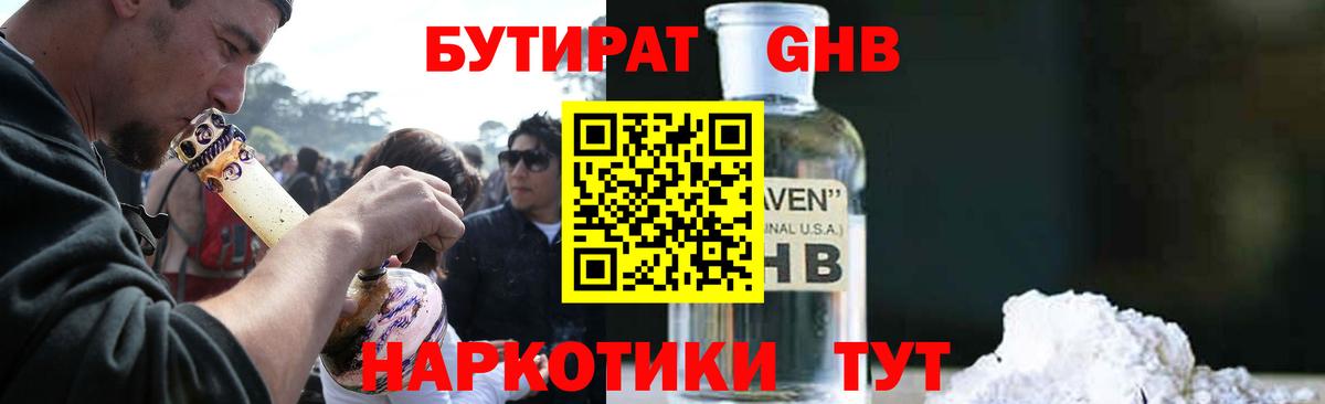 Таганрог  БУТИРАТ оксибутират  Бутират  Вход с VPN 