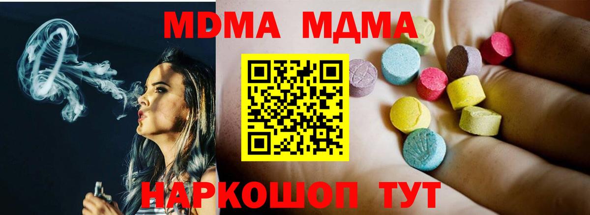 MDMA молли Таганрог