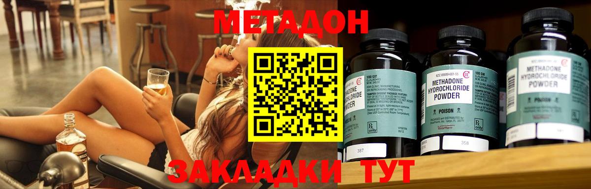 Метадон methadone  Вход с VPN  МЕТАДОН methadone  Таганрог 