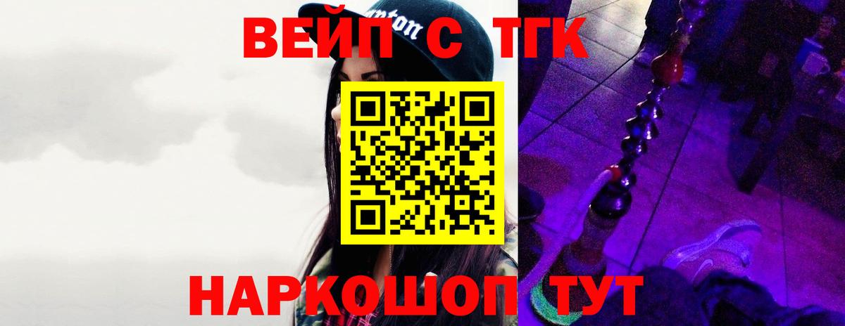 Таганрог  ТГК вейп с тгк  Вход с VPN 